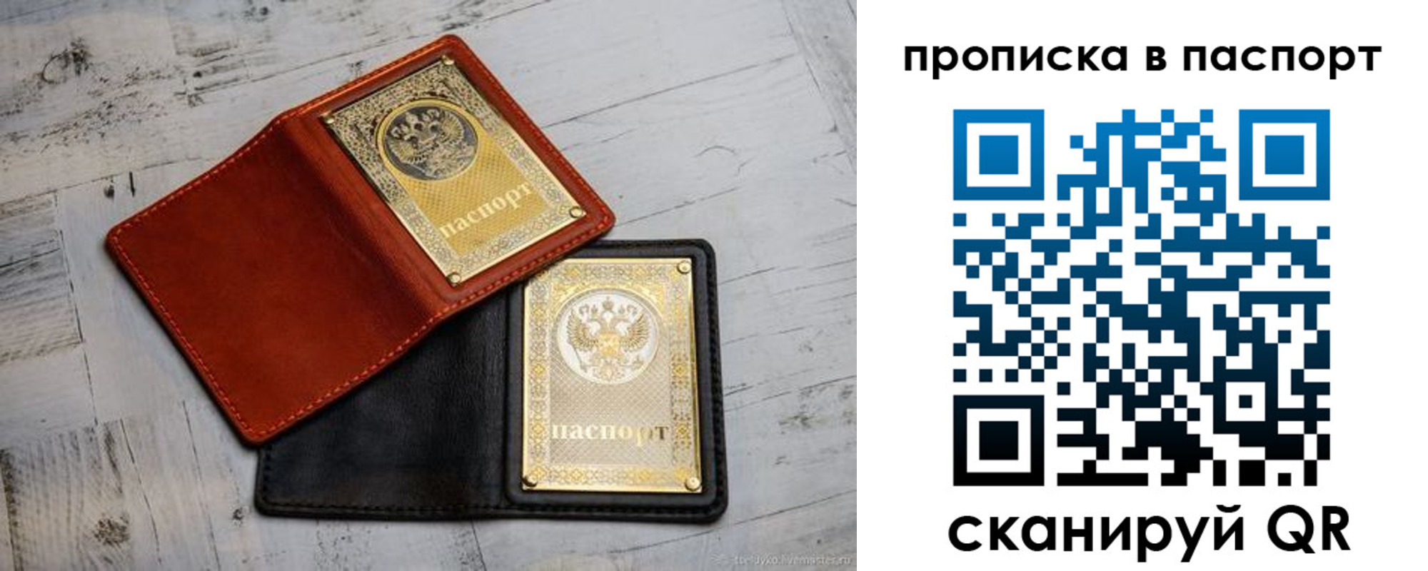 прописка в Рыбинске