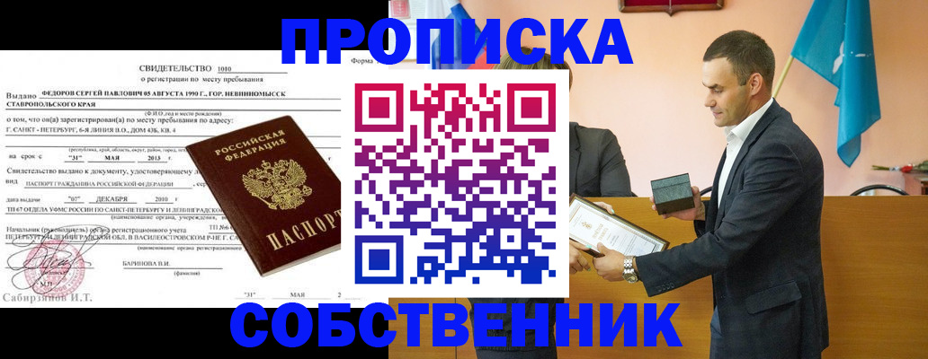 где прописаться в Рыбинске