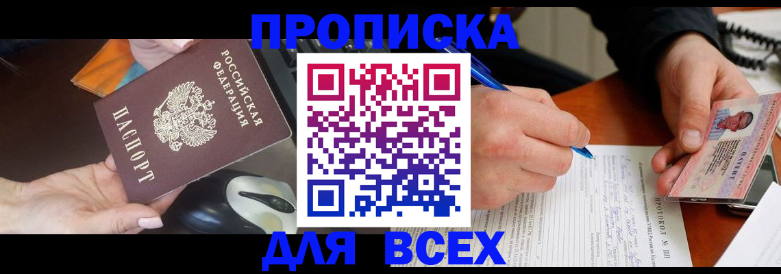 прописка от собственника в Рыбинске