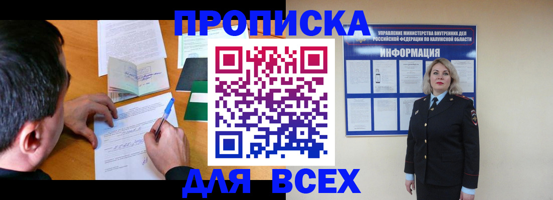 прописка в квартире в Рыбинске