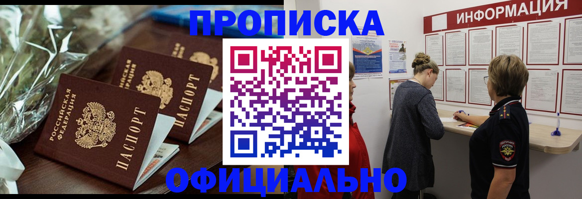 прописка для военкомата в Рыбинске