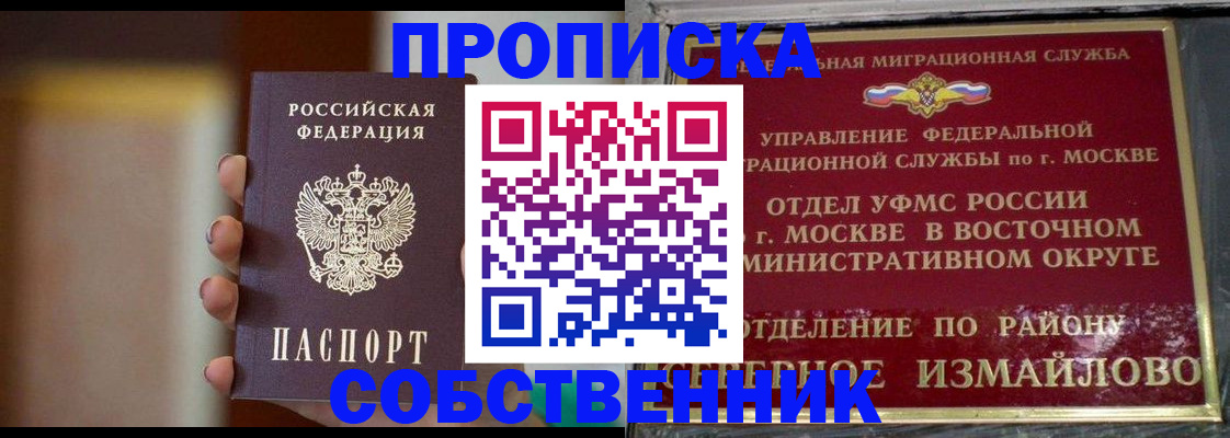 прописка для работы в Рыбинске